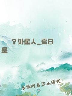 辦證嗎？外星人