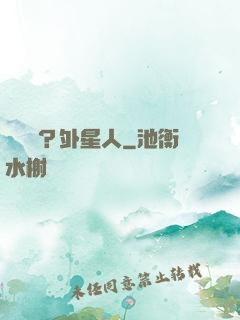 辦證嗎？外星人