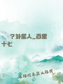 辦證嗎？外星人