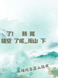 辭職了！誰讓我覺醒靈植空間了呢
