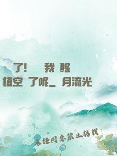 辭職了！誰讓我覺醒靈植空間了呢