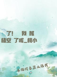辭職了！誰讓我覺醒靈植空間了呢
