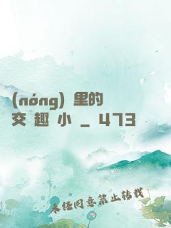 農(nóng)場里的獸交筆趣閣小說