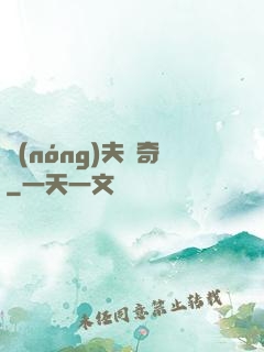 農(nóng)夫傳奇