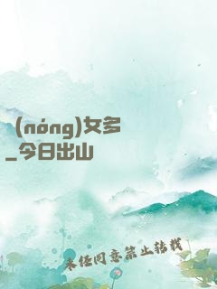 農(nóng)女多嬌