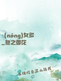 農(nóng)女多嬌