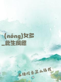 農(nóng)女多嬌