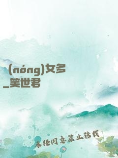 農(nóng)女多嬌