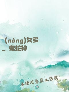 農(nóng)女多嬌