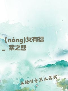 農(nóng)女有福