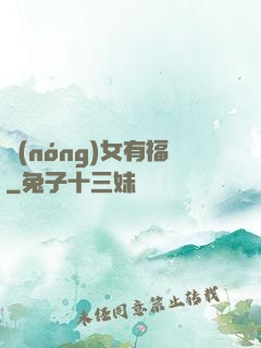 農(nóng)女有福