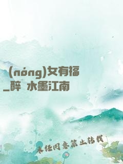 農(nóng)女有福