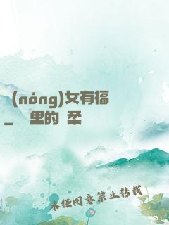農(nóng)女有福