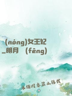 農(nóng)女王妃
