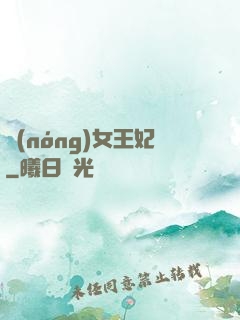 農(nóng)女王妃