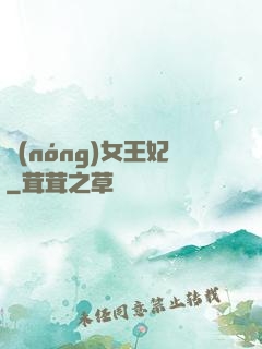 農(nóng)女王妃