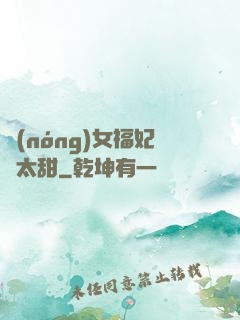 農(nóng)女福妃別太甜
