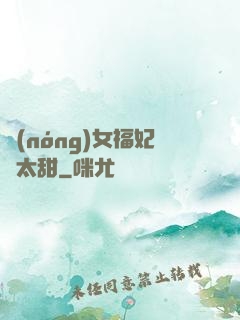 農(nóng)女福妃別太甜