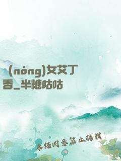 農(nóng)女艾丁香