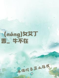 農(nóng)女艾丁香