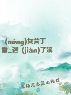 農(nóng)女艾丁香