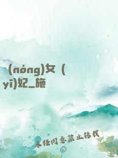 農(nóng)女醫(yī)妃