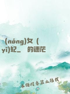 農(nóng)女醫(yī)妃