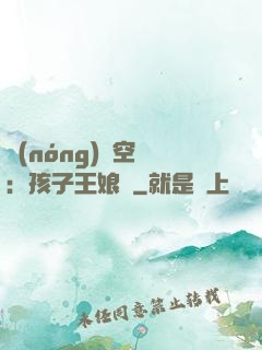 農(nóng)婦空間：孩子王娘親