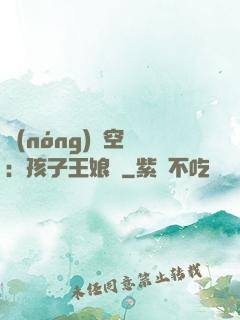 農(nóng)婦空間：孩子王娘親