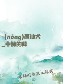 農(nóng)家仙犬