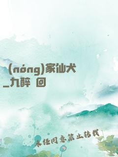 農(nóng)家仙犬