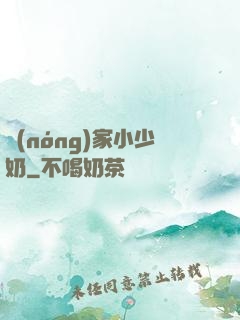農(nóng)家小少奶