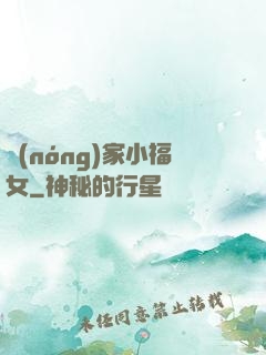 農(nóng)家小福女