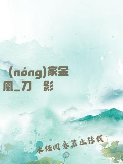 農(nóng)家金鳳凰