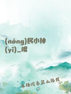 農(nóng)民小神醫(yī)