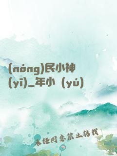 農(nóng)民小神醫(yī)
