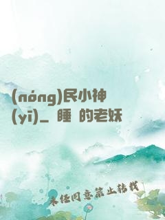 農(nóng)民小神醫(yī)