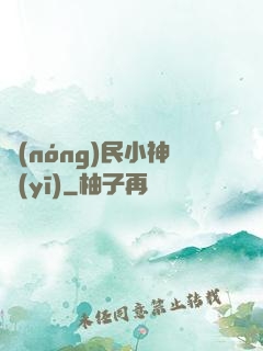 農(nóng)民小神醫(yī)