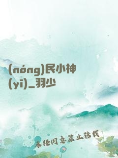 農(nóng)民小神醫(yī)