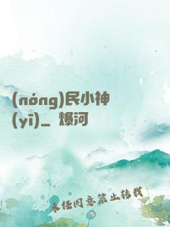 農(nóng)民小神醫(yī)