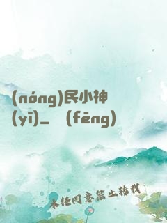 農(nóng)民小神醫(yī)