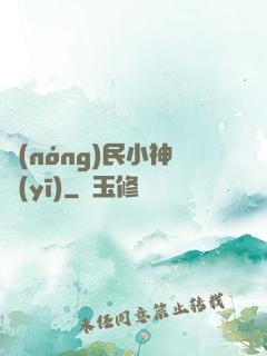 農(nóng)民小神醫(yī)