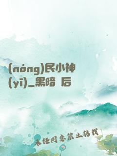 農(nóng)民小神醫(yī)