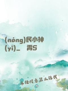 農(nóng)民小神醫(yī)