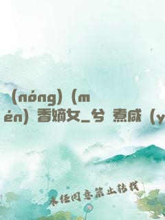 農(nóng)門(mén)藥香嫡女