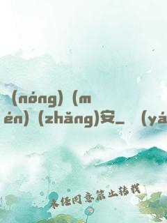 農(nóng)門(mén)長(zhǎng)安