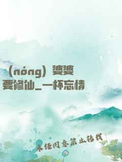 農(nóng)門婆婆要修仙