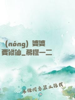 農(nóng)門婆婆要修仙