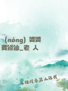 農(nóng)門婆婆要修仙