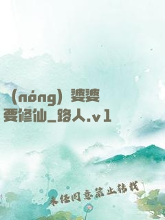 農(nóng)門婆婆要修仙
